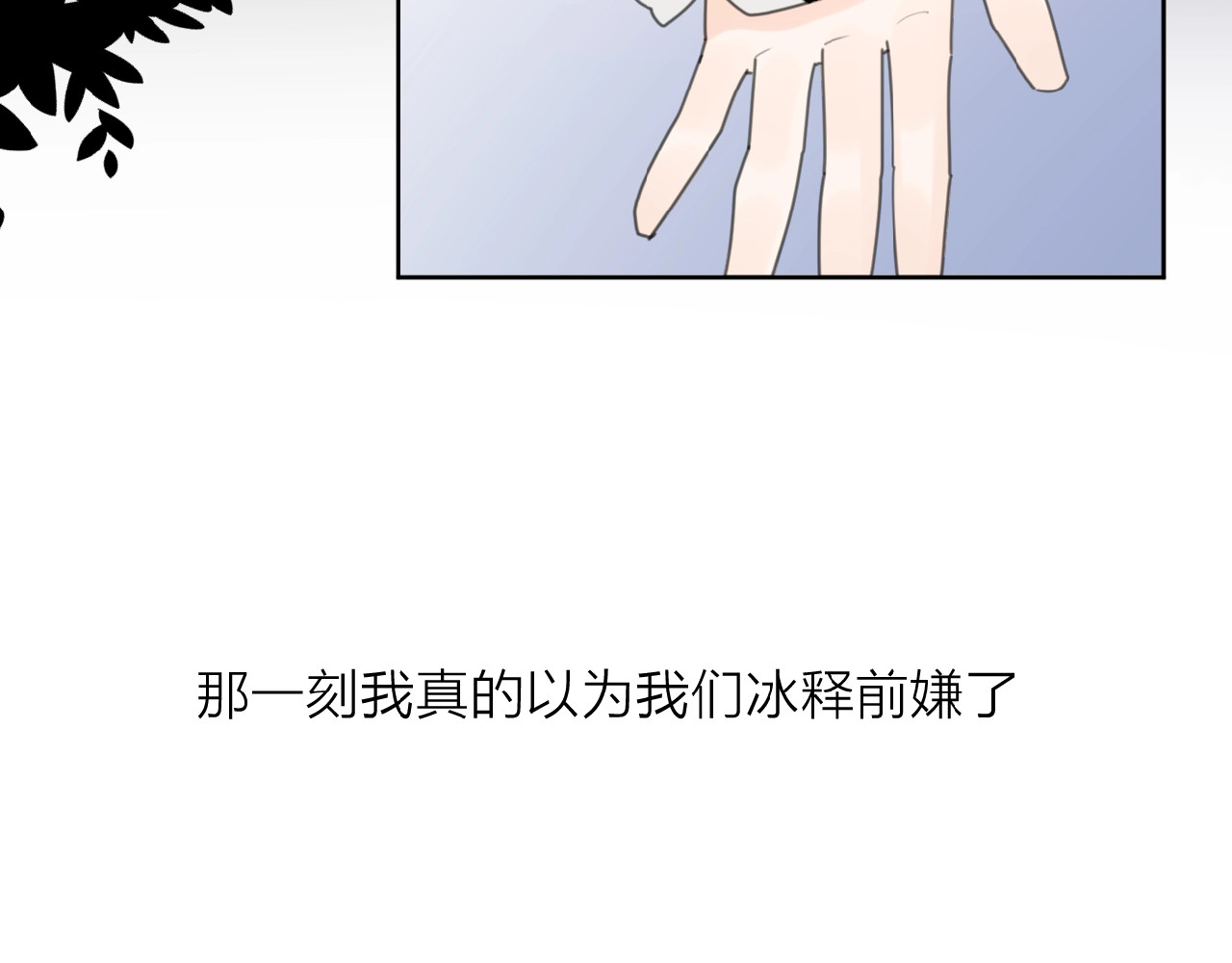 爱情的样子：心之所向 番外 路炀讨厌迟骋的某些原因 第56页