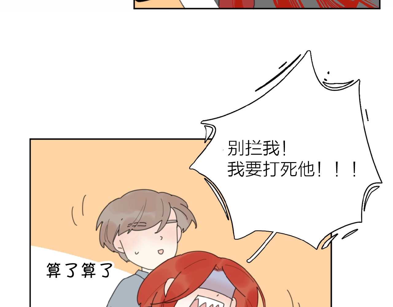 爱情的样子：心之所向 番外 路炀讨厌迟骋的某些原因 第63页