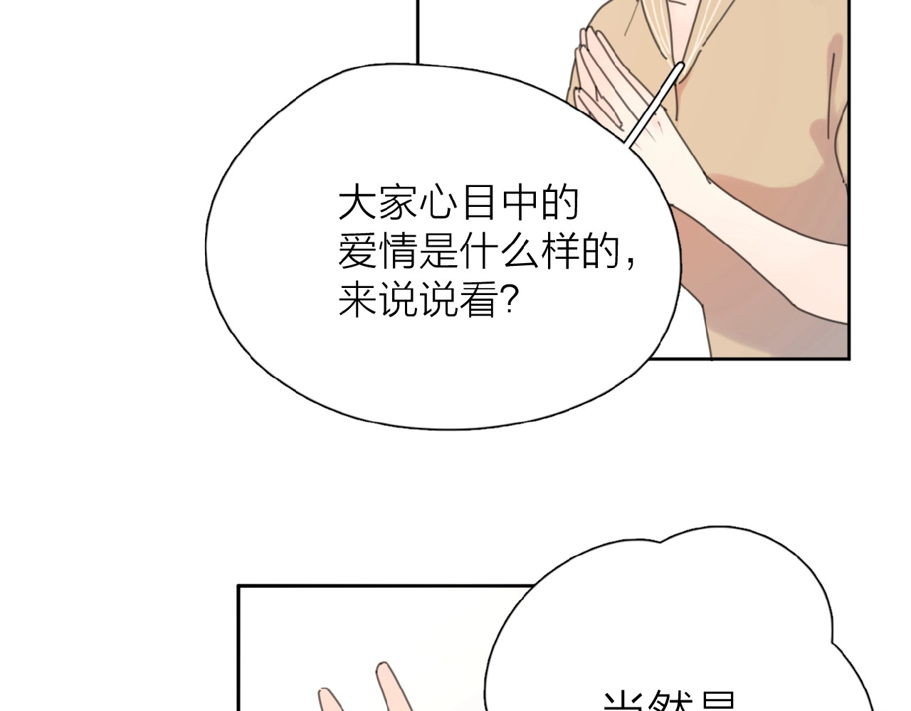 爱情的样子：心之所向 番外 路炀讨厌迟骋的某些原因 第8页