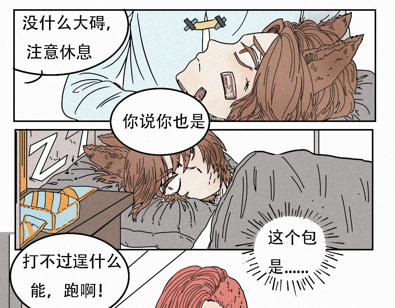鲨之齿 3 第1页