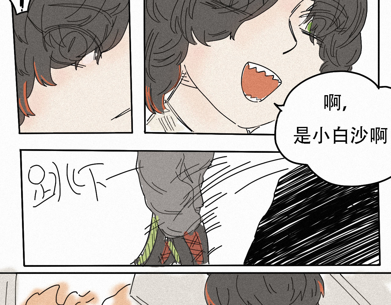 鲨之齿 3 第11页