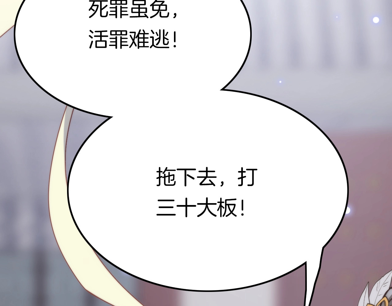 应有长风倚碧鸢 第4话 恶嫂子的下场 第101页