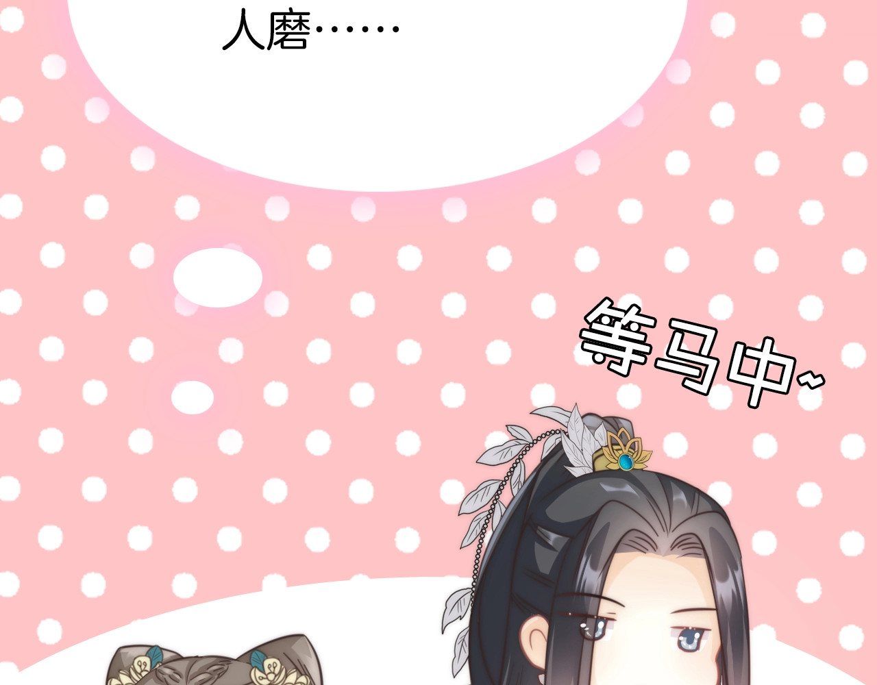应有长风倚碧鸢 第4话 恶嫂子的下场 第110页