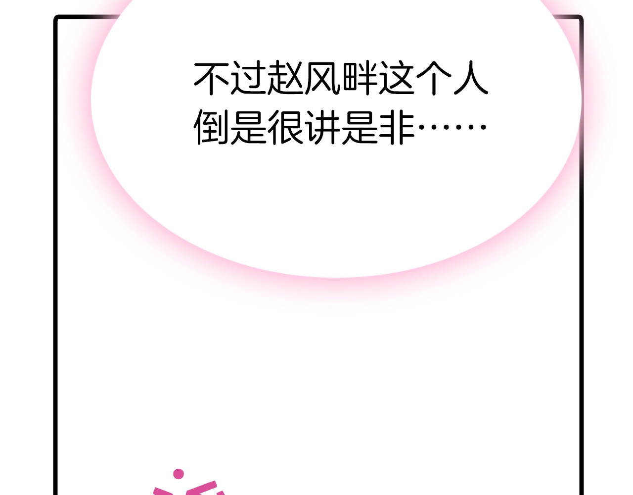 应有长风倚碧鸢 第4话 恶嫂子的下场 第112页