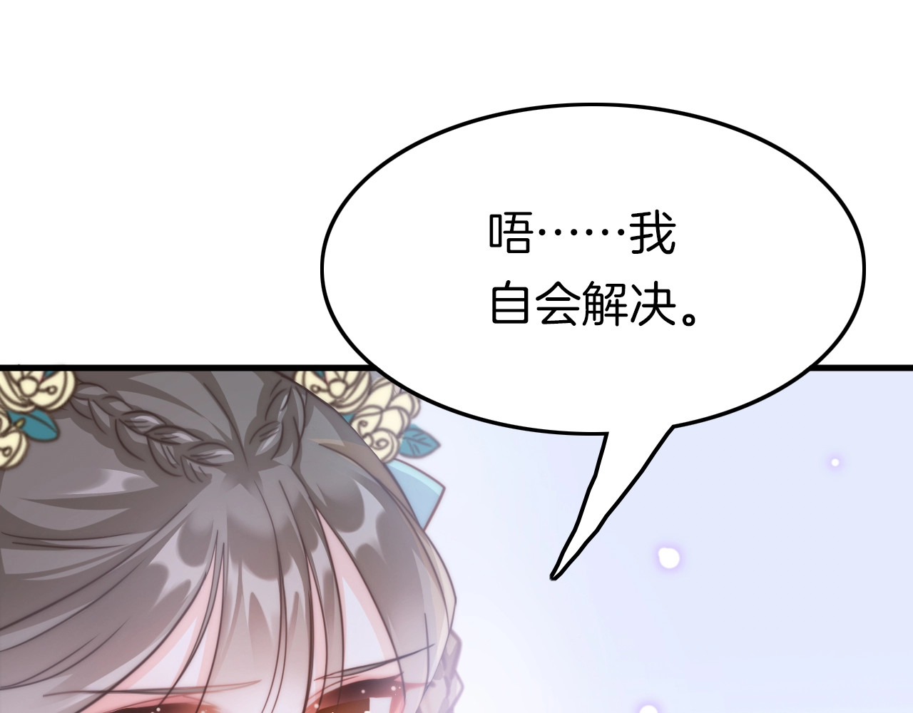 应有长风倚碧鸢 第4话 恶嫂子的下场 第117页