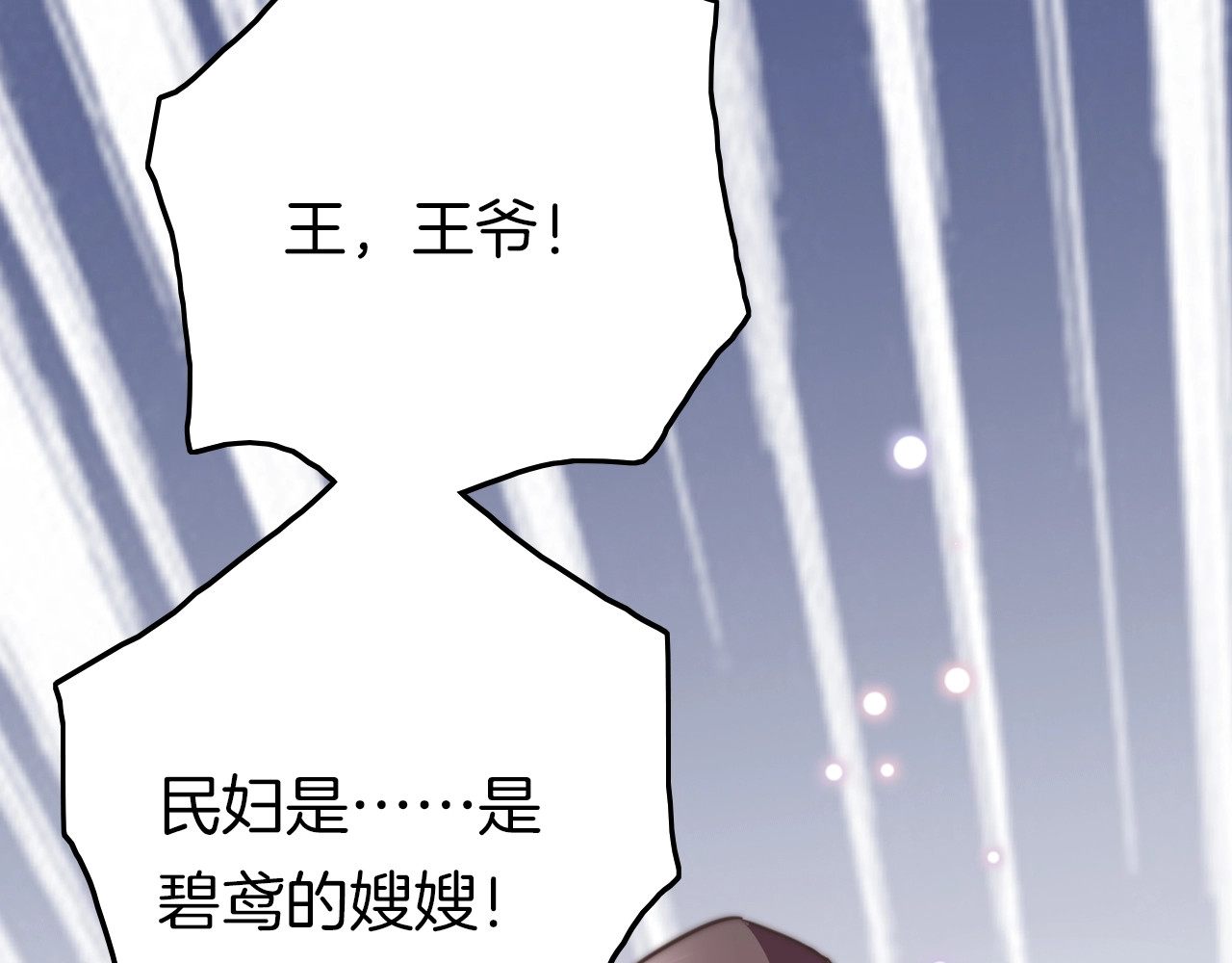应有长风倚碧鸢 第4话 恶嫂子的下场 第19页
