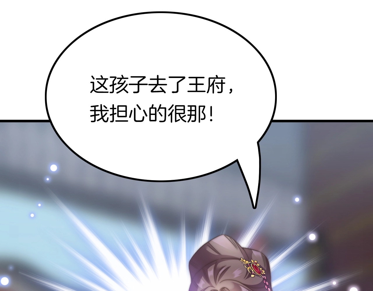 应有长风倚碧鸢 第4话 恶嫂子的下场 第26页