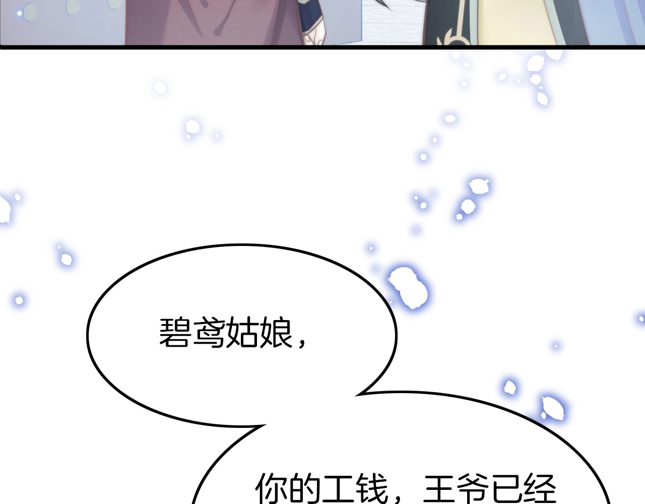 应有长风倚碧鸢 第4话 恶嫂子的下场 第36页