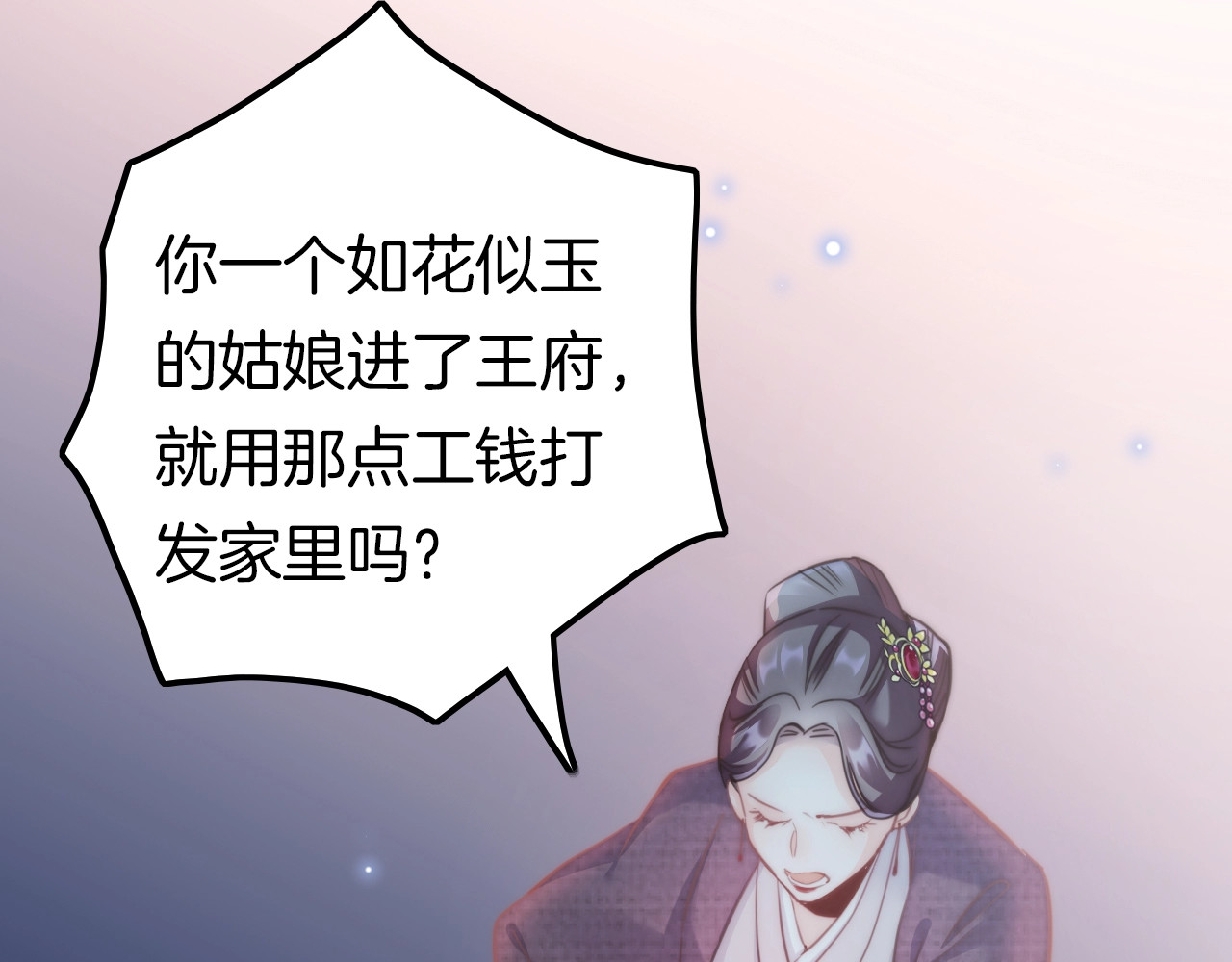 应有长风倚碧鸢 第4话 恶嫂子的下场 第44页