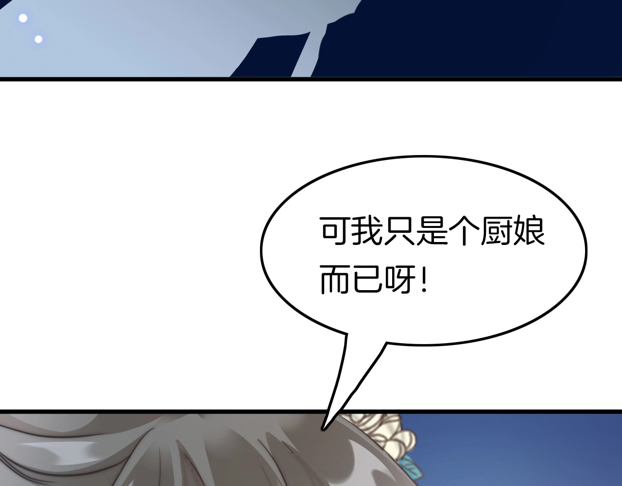 应有长风倚碧鸢 第4话 恶嫂子的下场 第47页