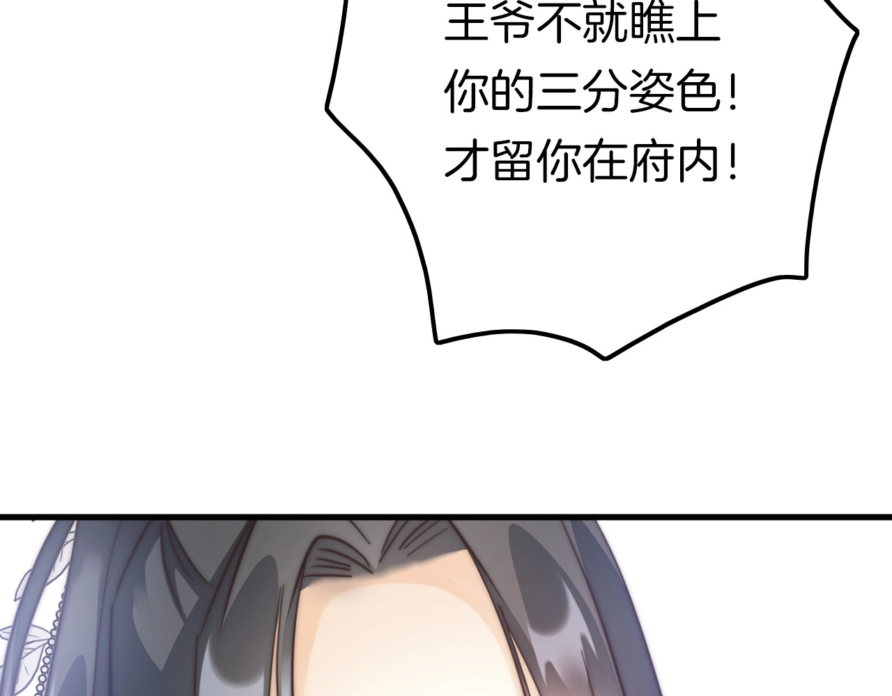 应有长风倚碧鸢 第4话 恶嫂子的下场 第54页