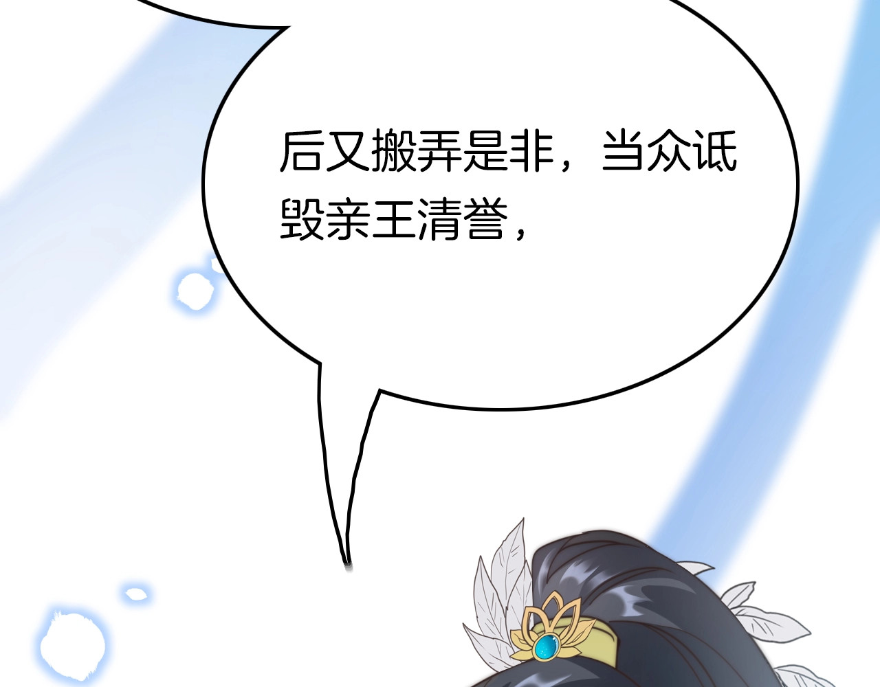 应有长风倚碧鸢 第4话 恶嫂子的下场 第70页