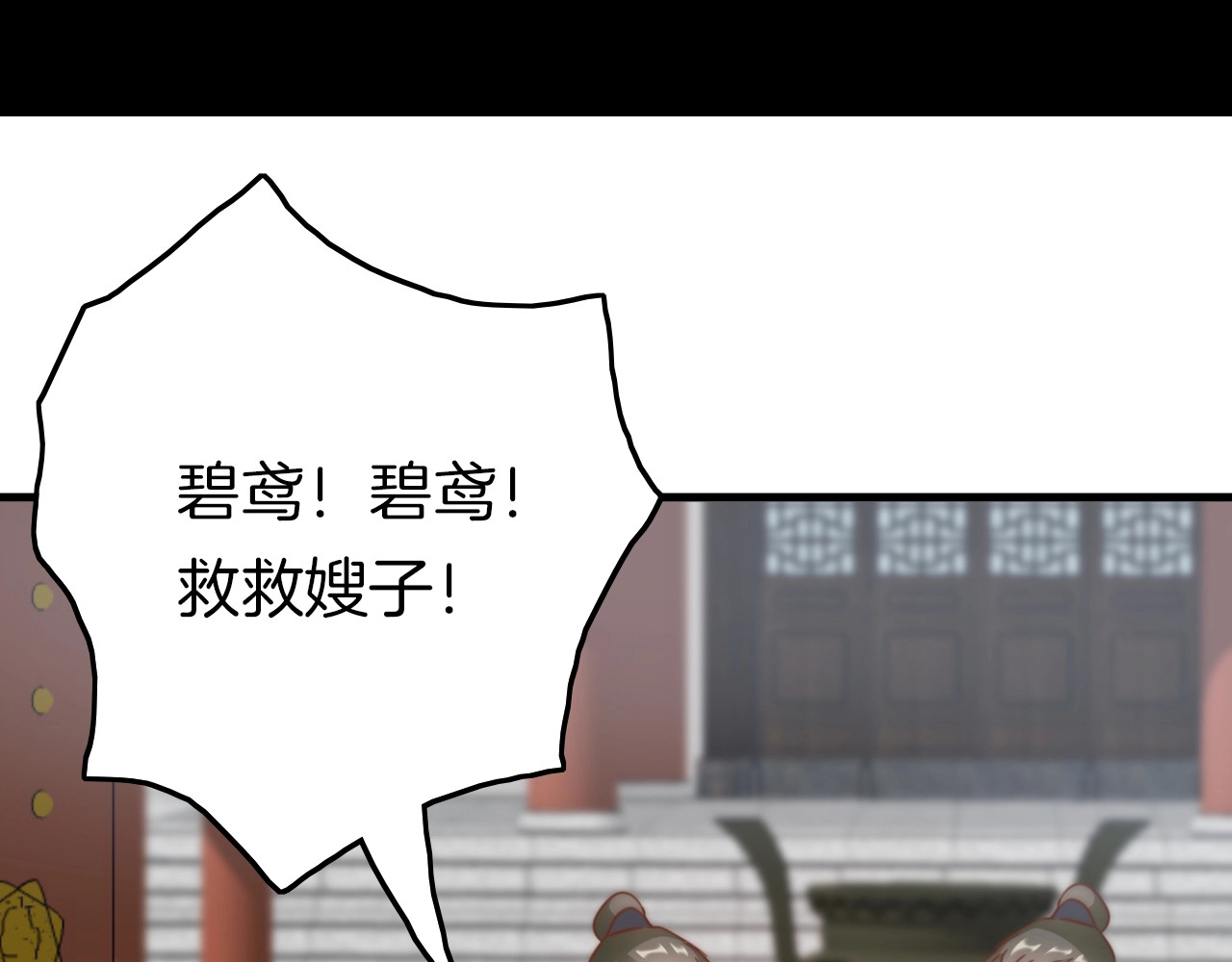 应有长风倚碧鸢 第4话 恶嫂子的下场 第76页