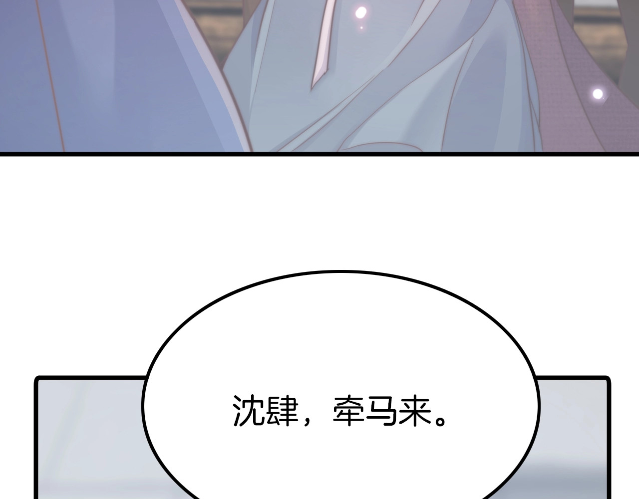 应有长风倚碧鸢 第4话 恶嫂子的下场 第78页