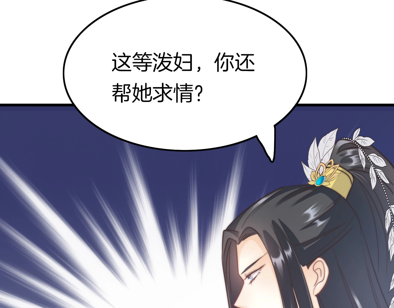应有长风倚碧鸢 第4话 恶嫂子的下场 第87页