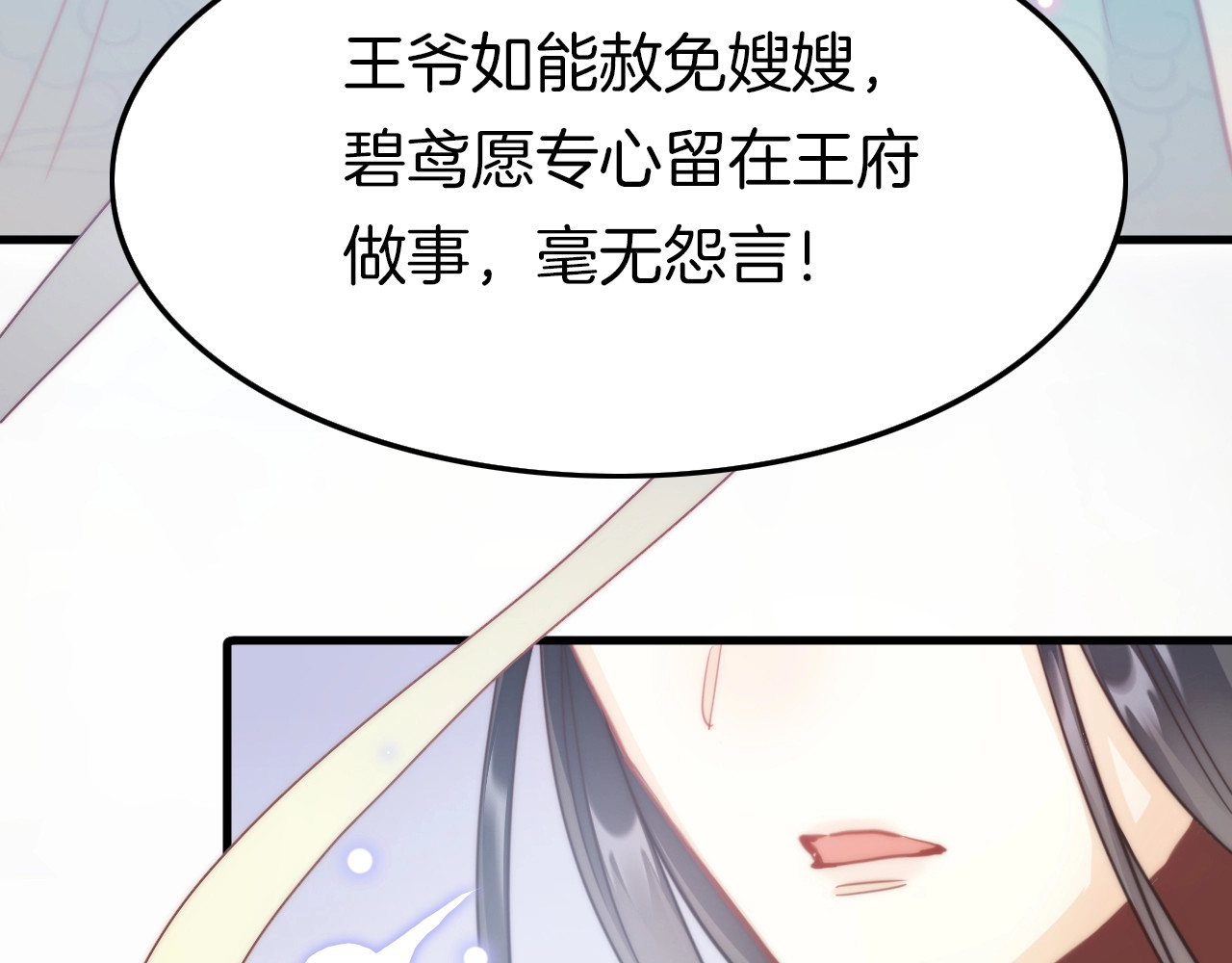 应有长风倚碧鸢 第4话 恶嫂子的下场 第98页