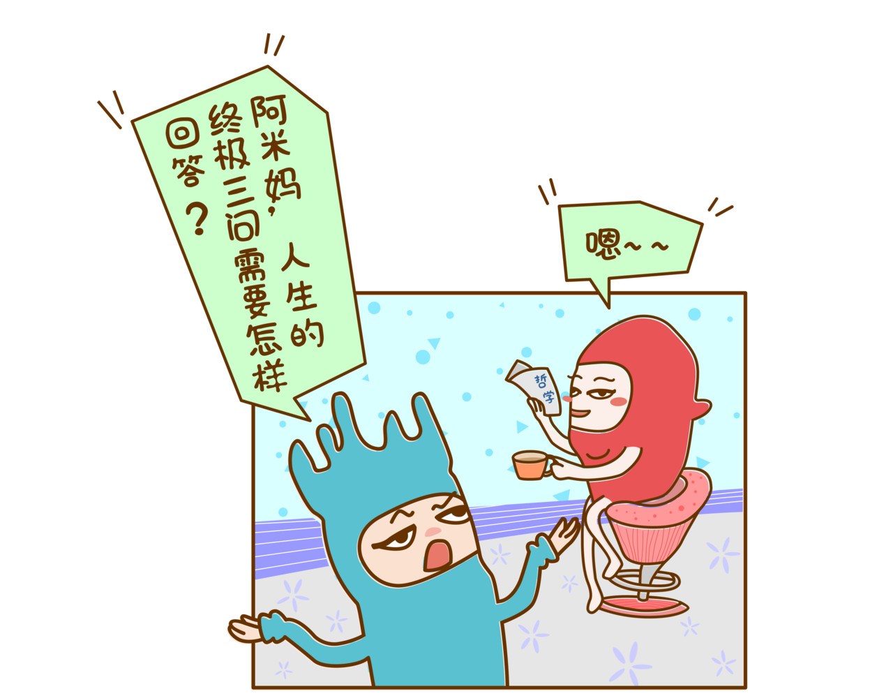 全家微生物 微生物来解答人生终极三问 第2页