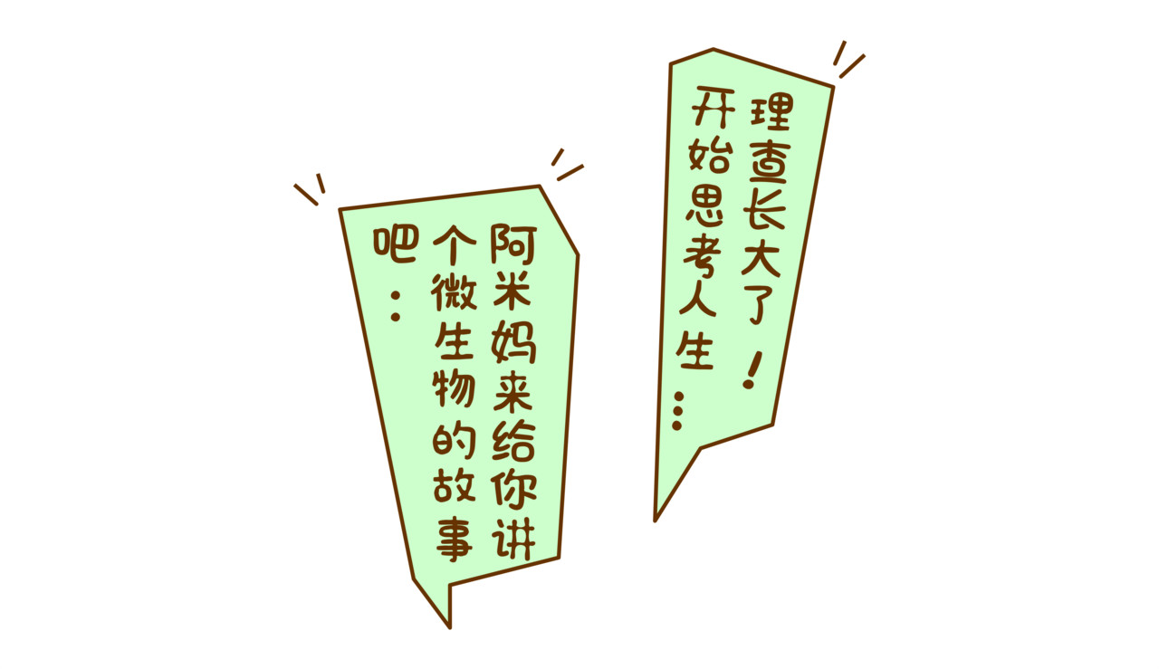 全家微生物 微生物来解答人生终极三问 第4页
