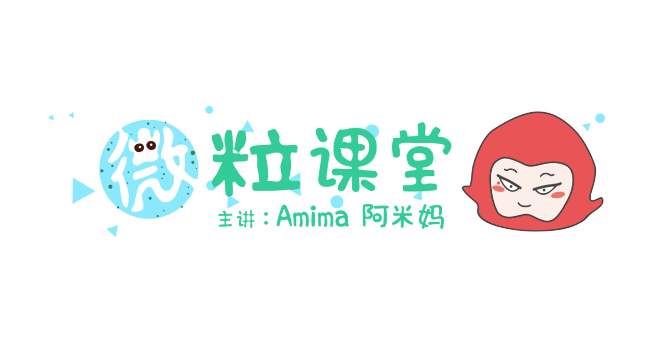 全家微生物 微生物来解答人生终极三问 第5页