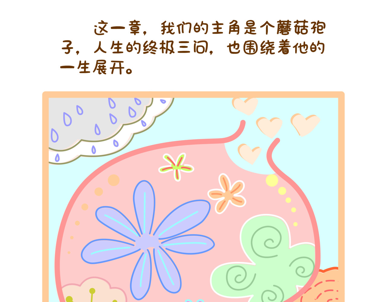 全家微生物 微生物来解答人生终极三问 第75页