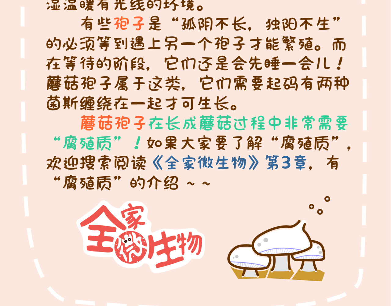 全家微生物 微生物来解答人生终极三问 第78页