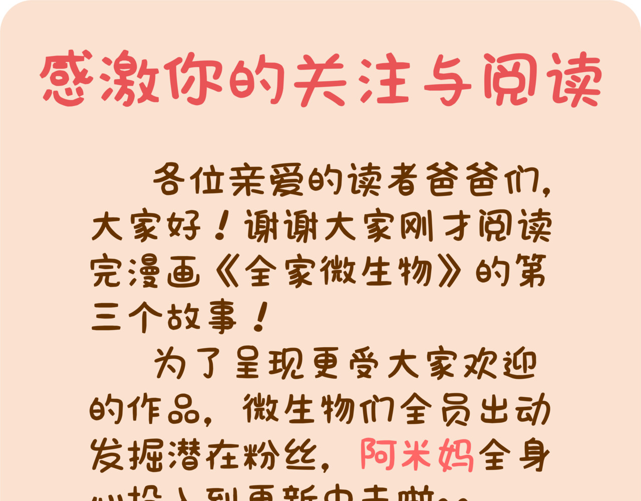全家微生物 微生物来解答人生终极三问 第82页
