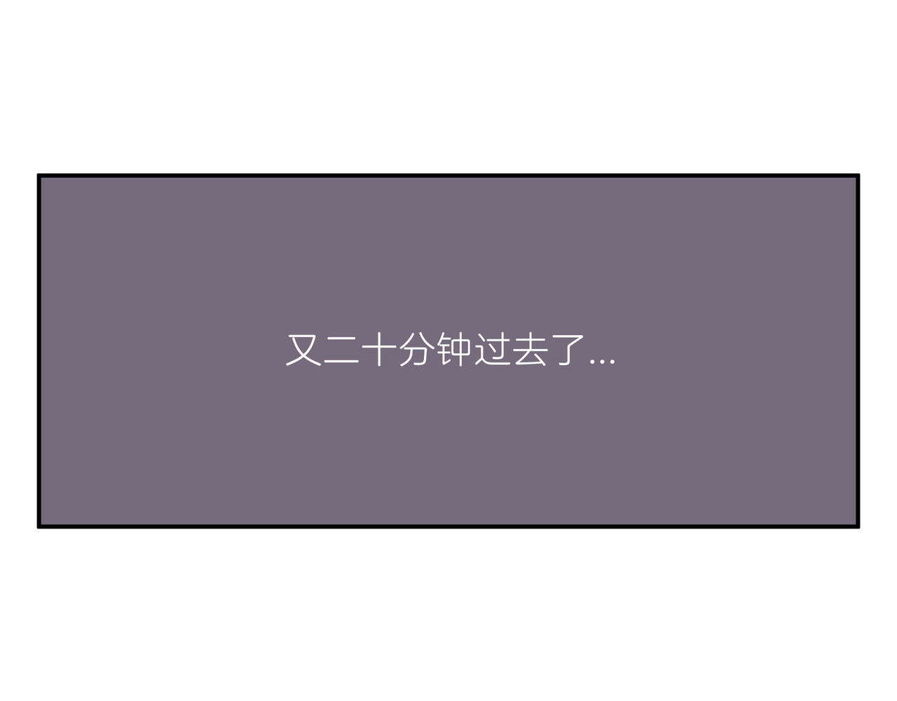 在下林带郁 如厕 第19页