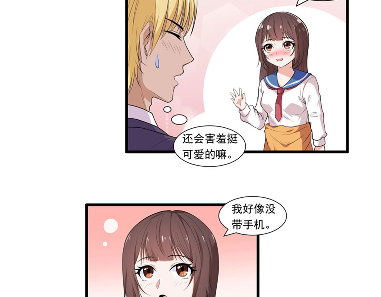 她是猫 3 哥哥来了 第11页