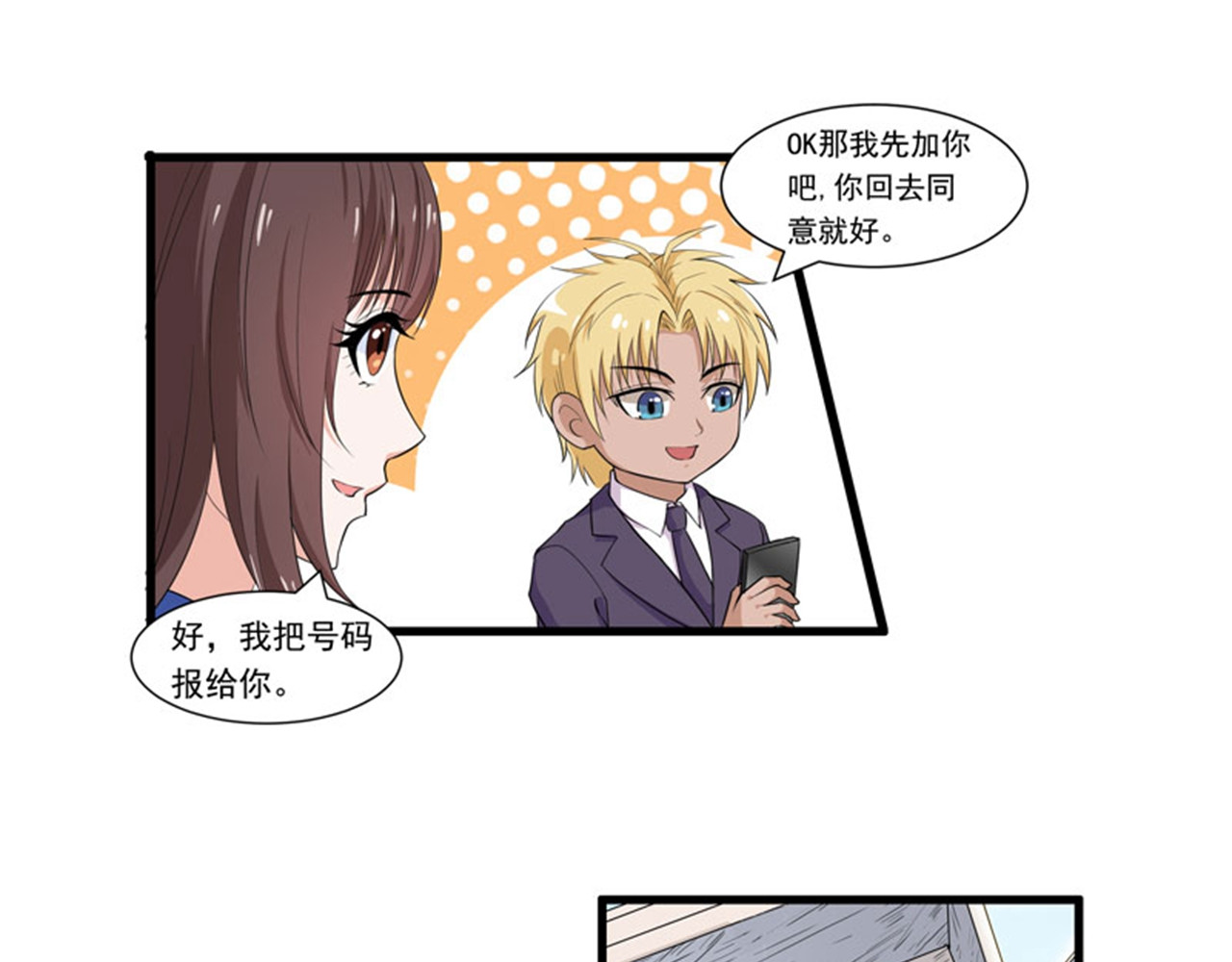 她是猫 3 哥哥来了 第13页