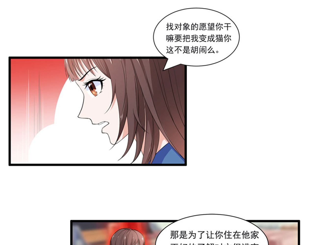 她是猫 3 哥哥来了 第20页