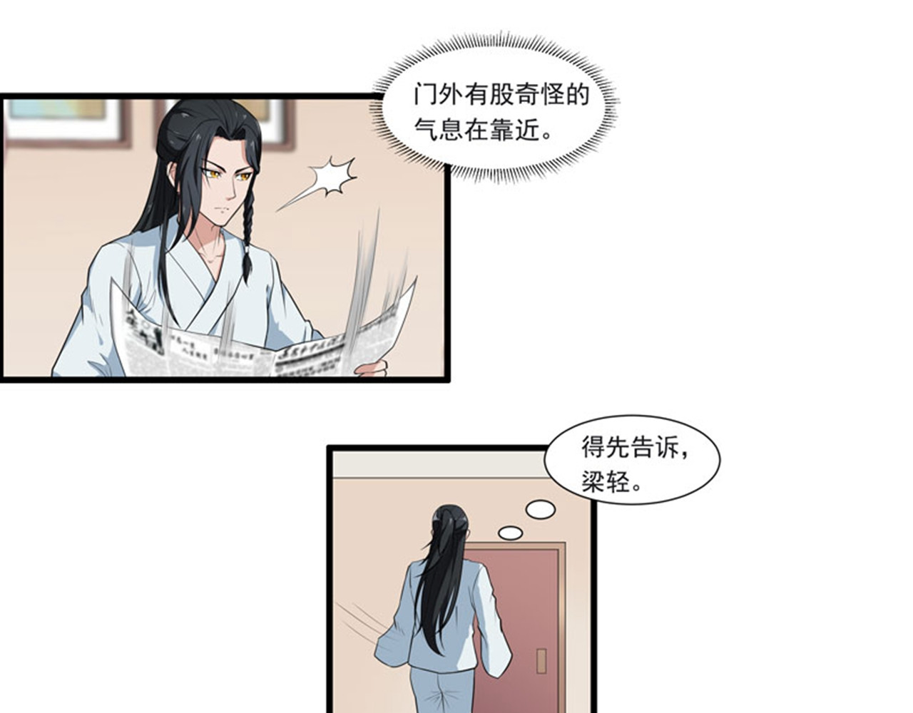 她是猫 3 哥哥来了 第23页