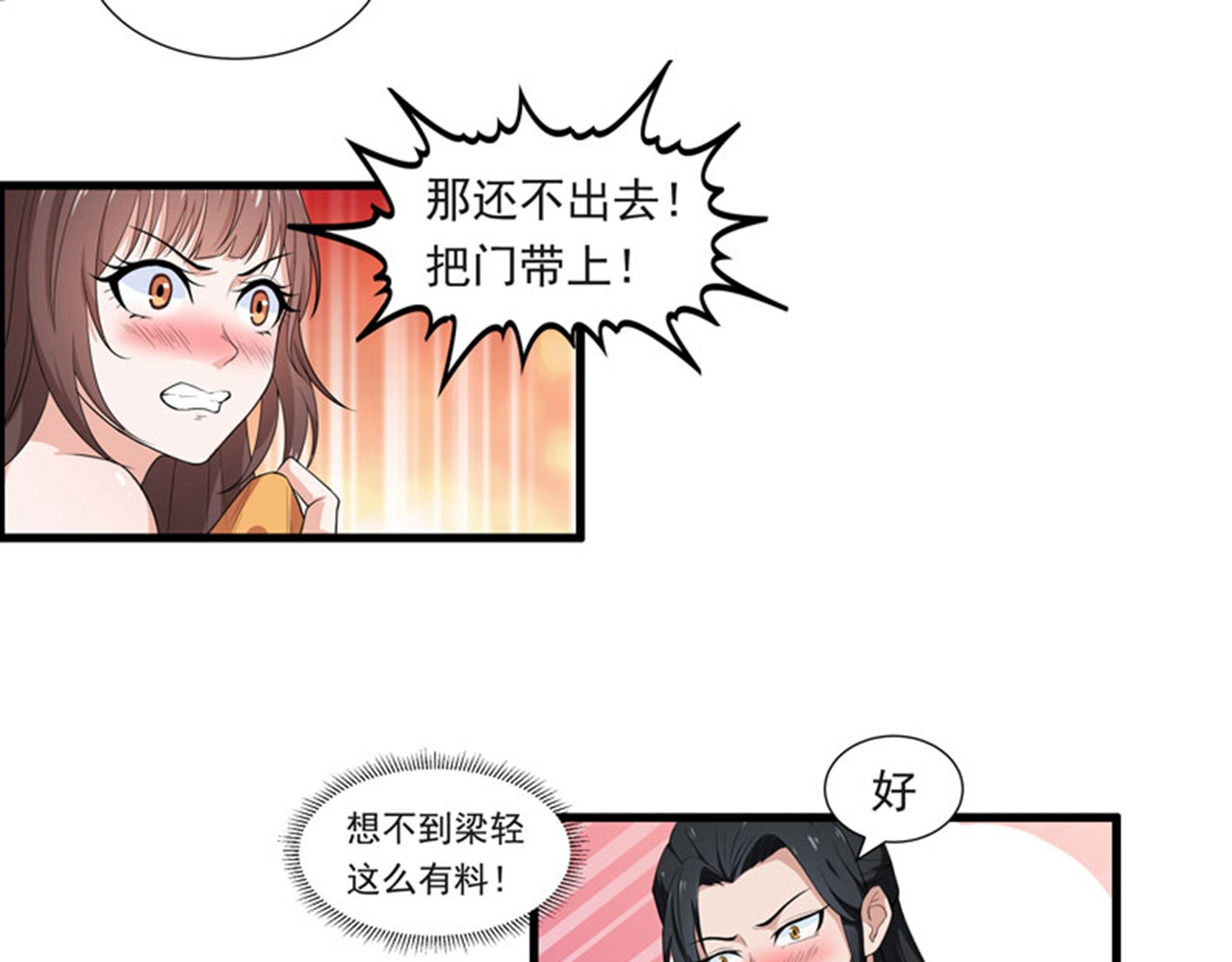 她是猫 3 哥哥来了 第26页