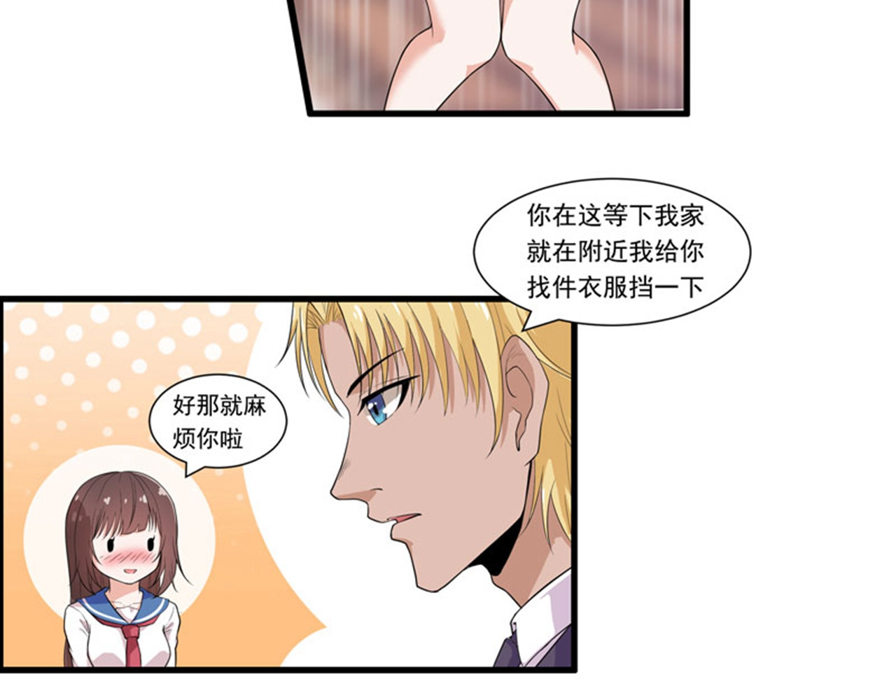 她是猫 3 哥哥来了 第5页