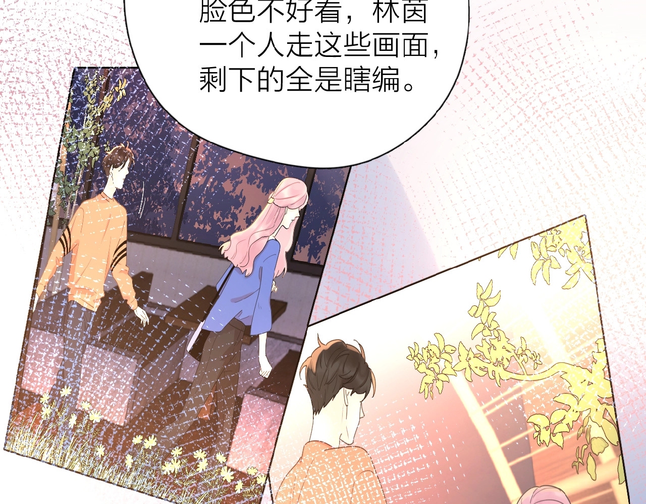 爱情的样子：心之所向 第3话 挽回？ 第118页