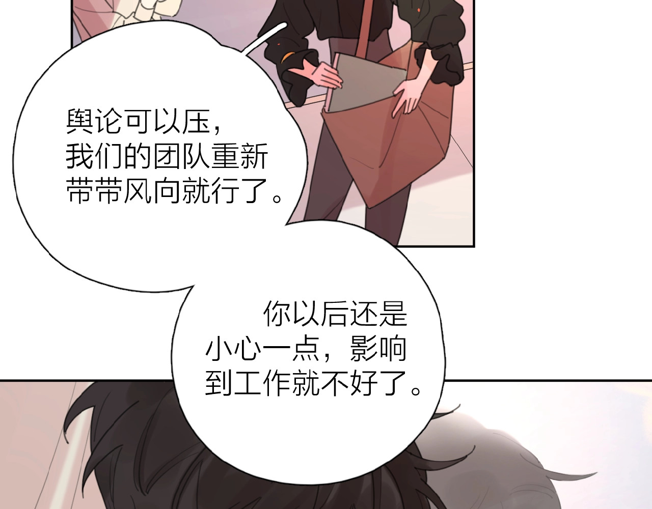 爱情的样子：心之所向 第3话 挽回？ 第129页