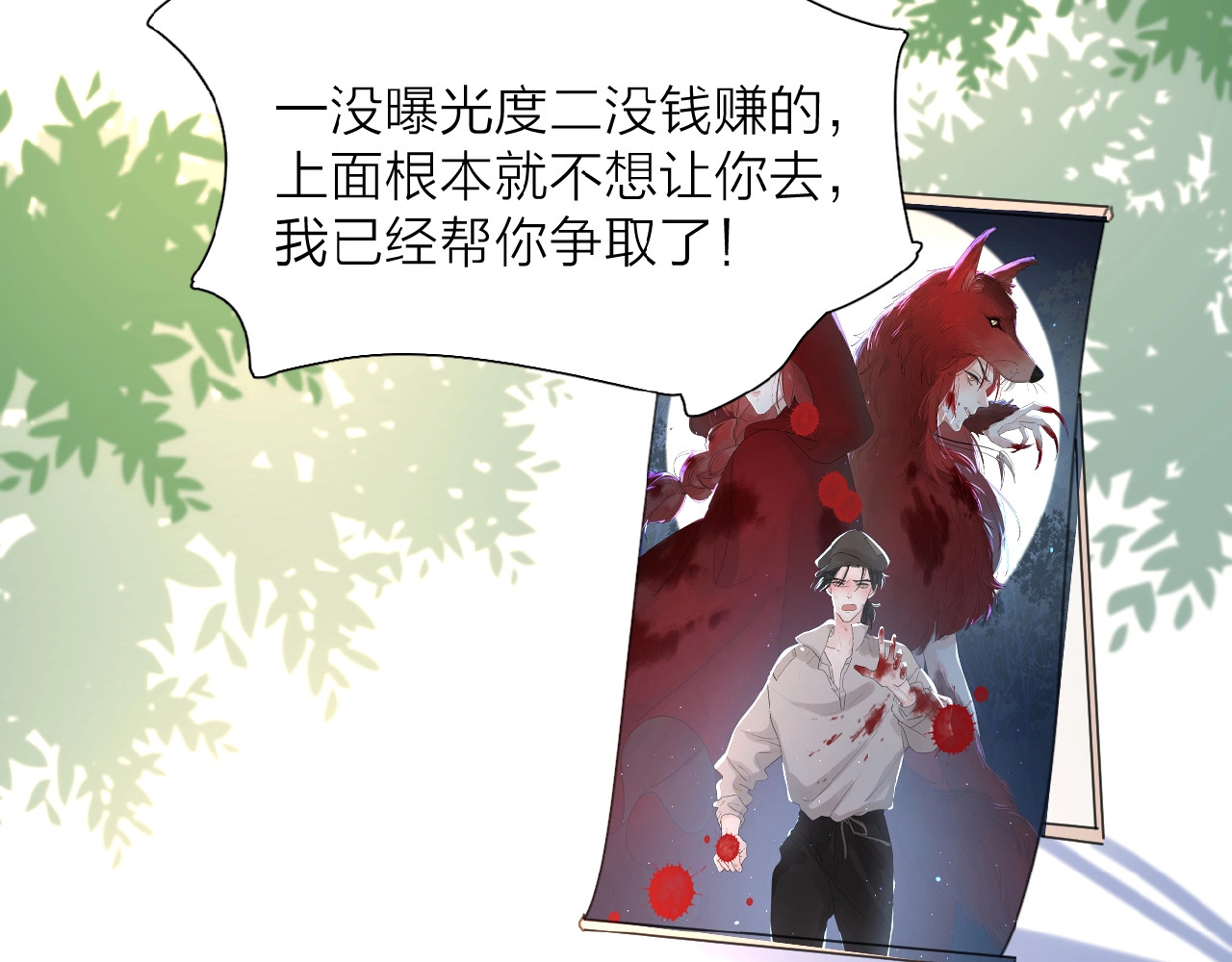 爱情的样子：心之所向 第3话 挽回？ 第135页