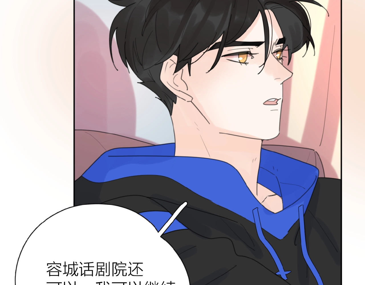 爱情的样子：心之所向 第3话 挽回？ 第138页