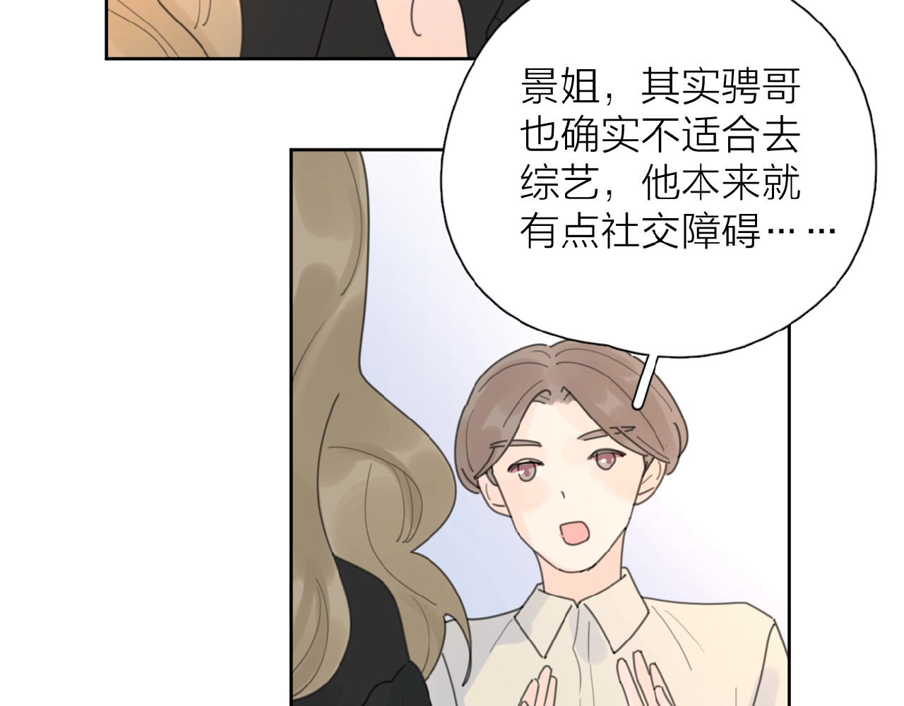 爱情的样子：心之所向 第3话 挽回？ 第146页