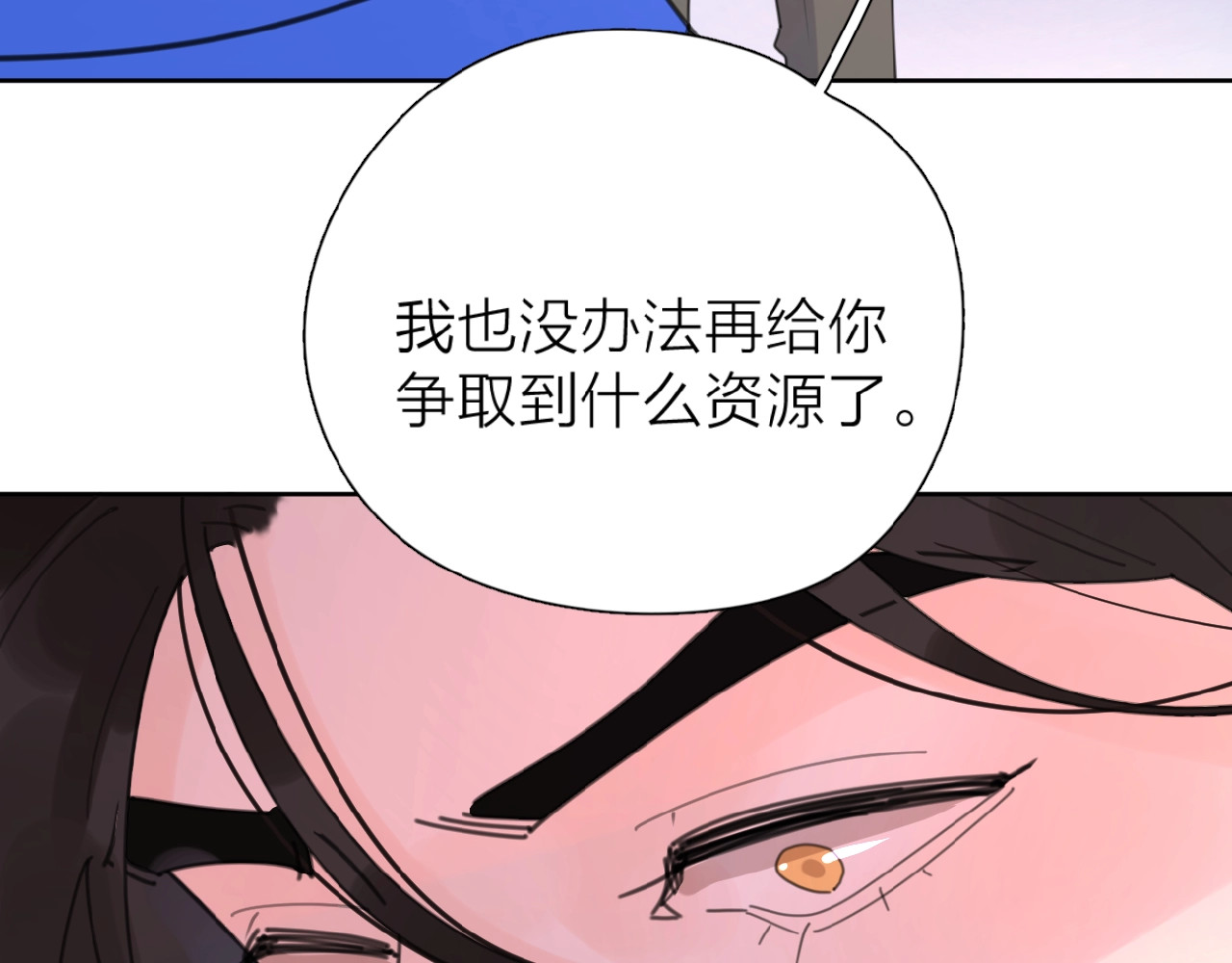 爱情的样子：心之所向 第3话 挽回？ 第152页