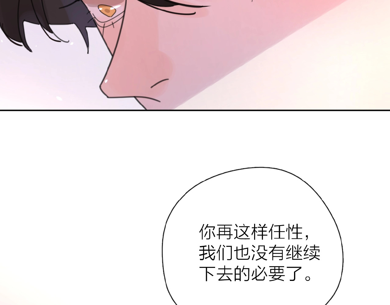 爱情的样子：心之所向 第3话 挽回？ 第153页