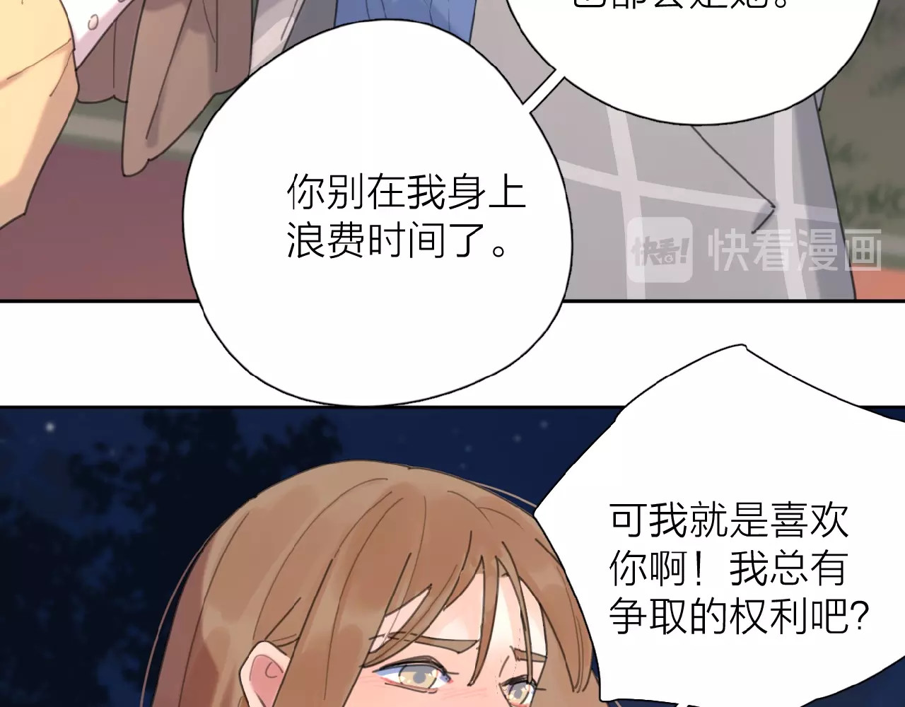 爱情的样子：心之所向 第3话 挽回？ 第24页