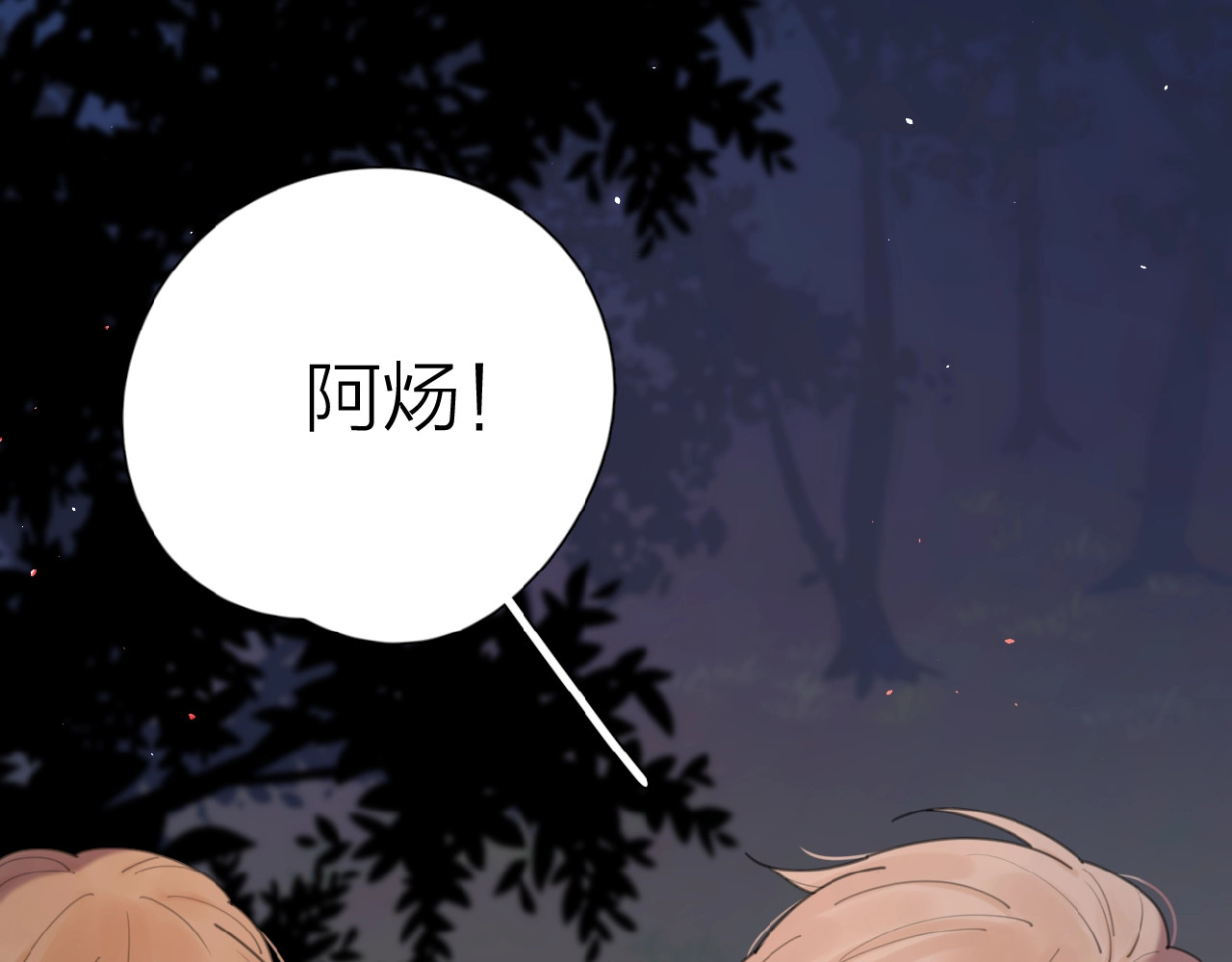 爱情的样子：心之所向 第3话 挽回？ 第32页