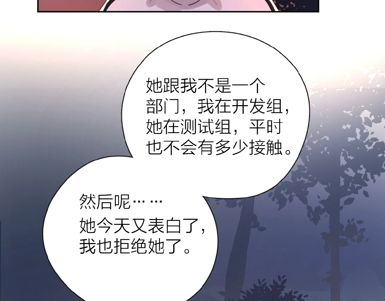 爱情的样子：心之所向 第3话 挽回？ 第48页