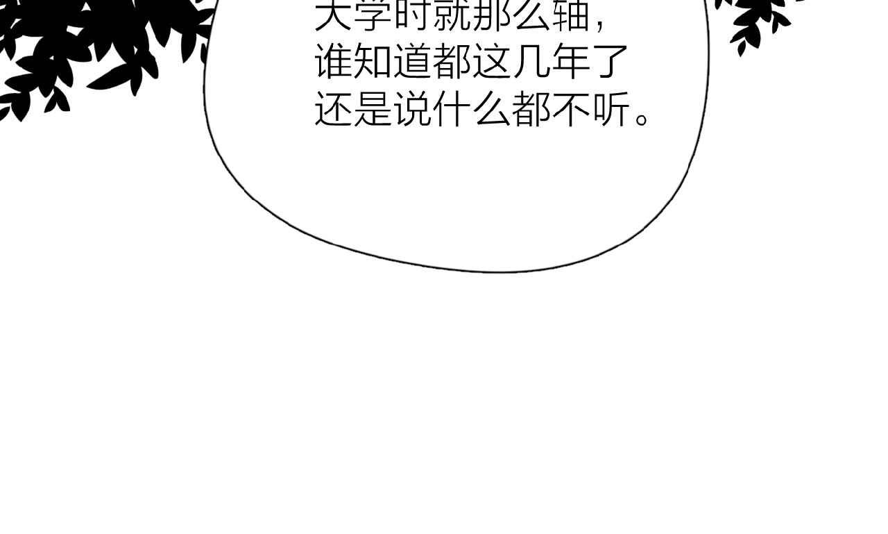 爱情的样子：心之所向 第3话 挽回？ 第51页