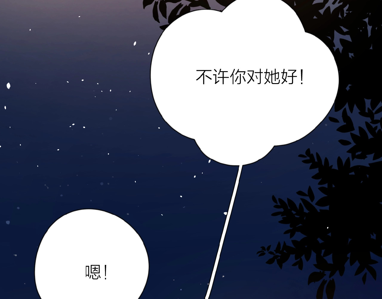 爱情的样子：心之所向 第3话 挽回？ 第61页