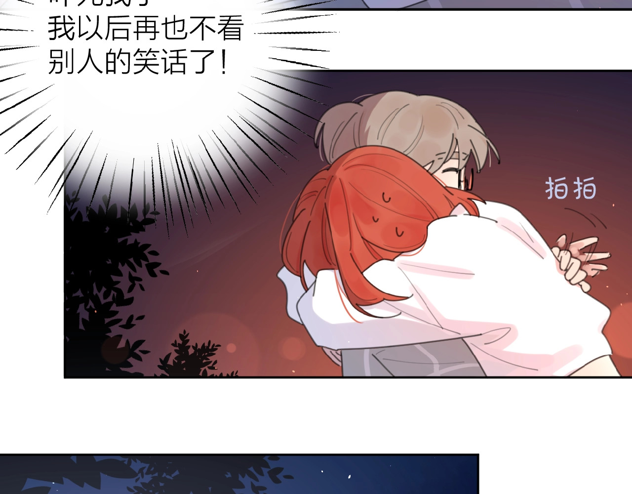 爱情的样子：心之所向 第3话 挽回？ 第68页