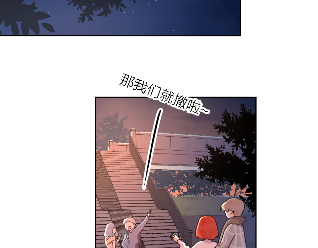 爱情的样子：心之所向 第3话 挽回？ 第69页