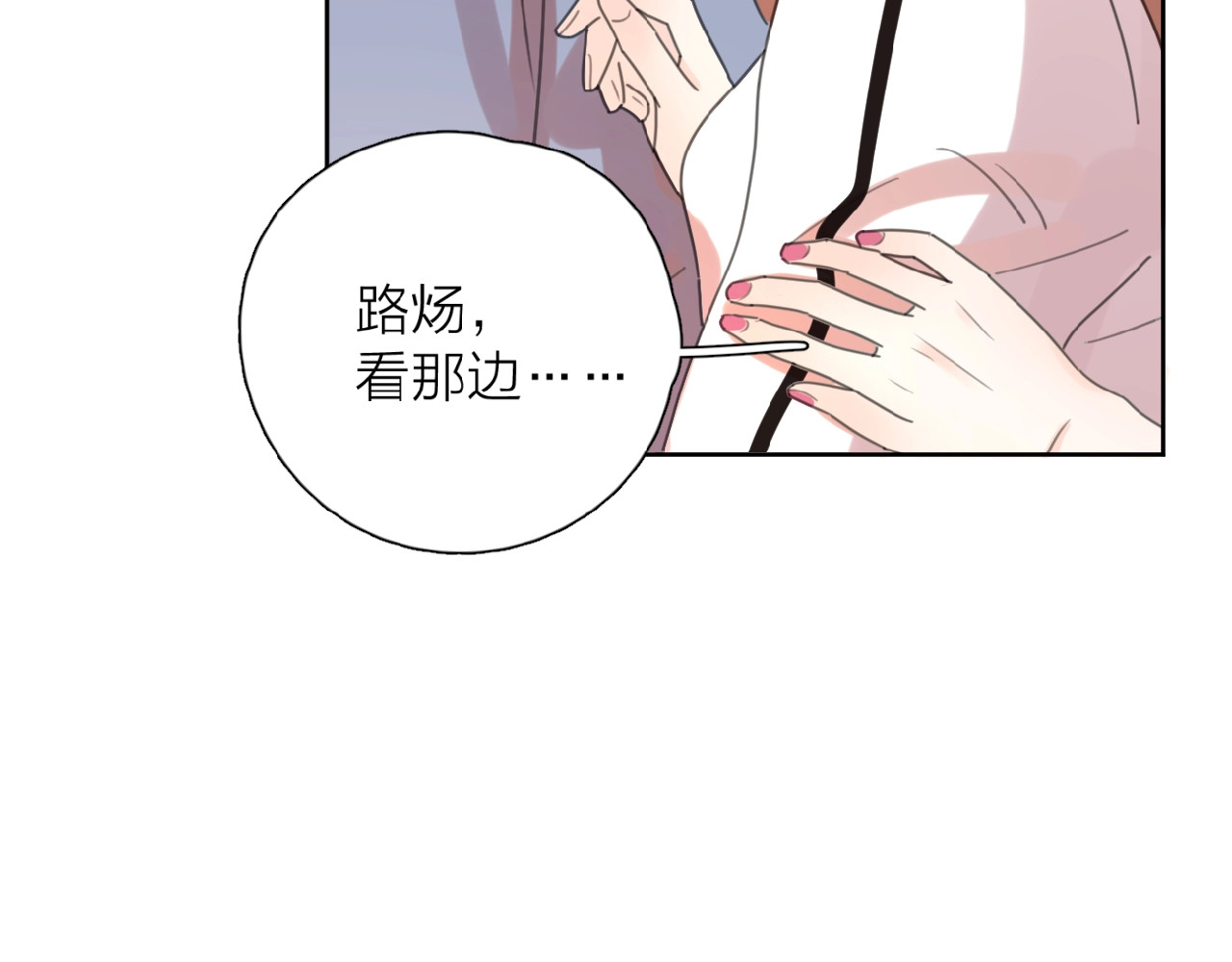 爱情的样子：心之所向 第3话 挽回？ 第9页