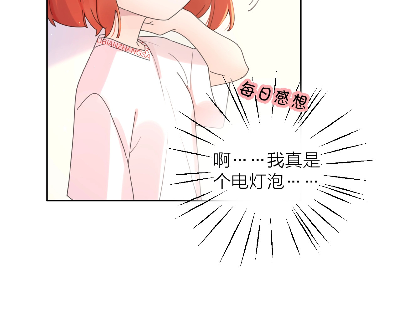 爱情的样子：心之所向 第3话 挽回？ 第92页