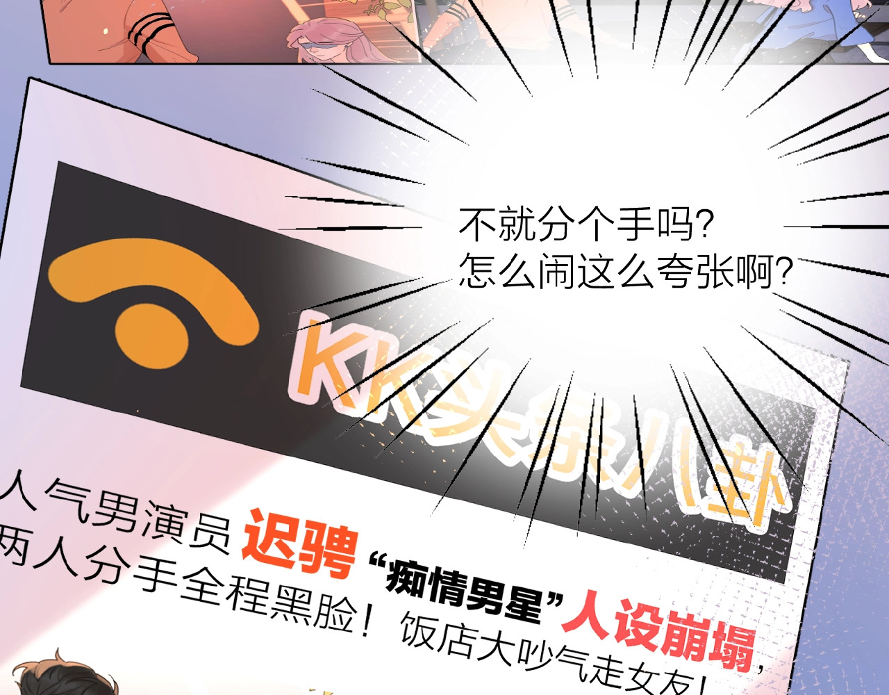 爱情的样子：心之所向 第3话 挽回？ 第99页